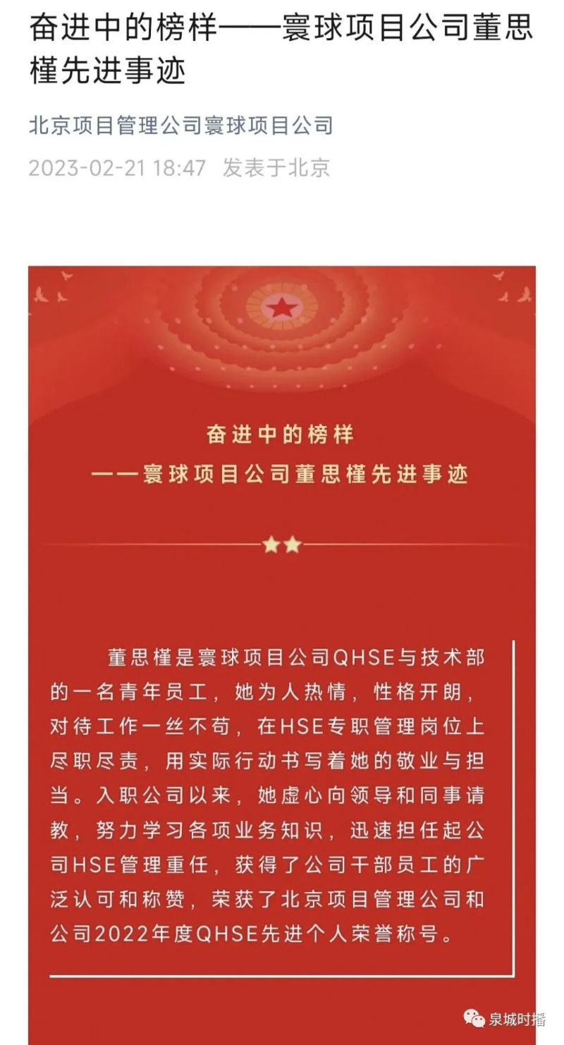 公司曾发文嘉许董思槿。 公司曾发文嘉许董思槿。