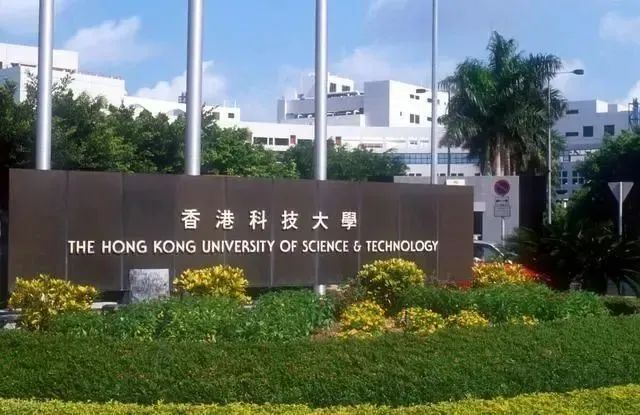 香港科技大学 香港科技大学