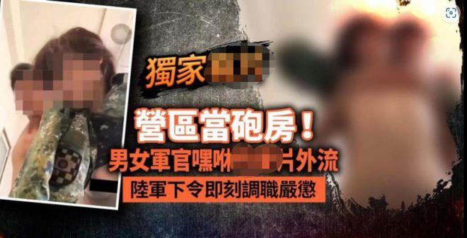 台湾情侣军官外流事件 台湾情侣军官外流事件