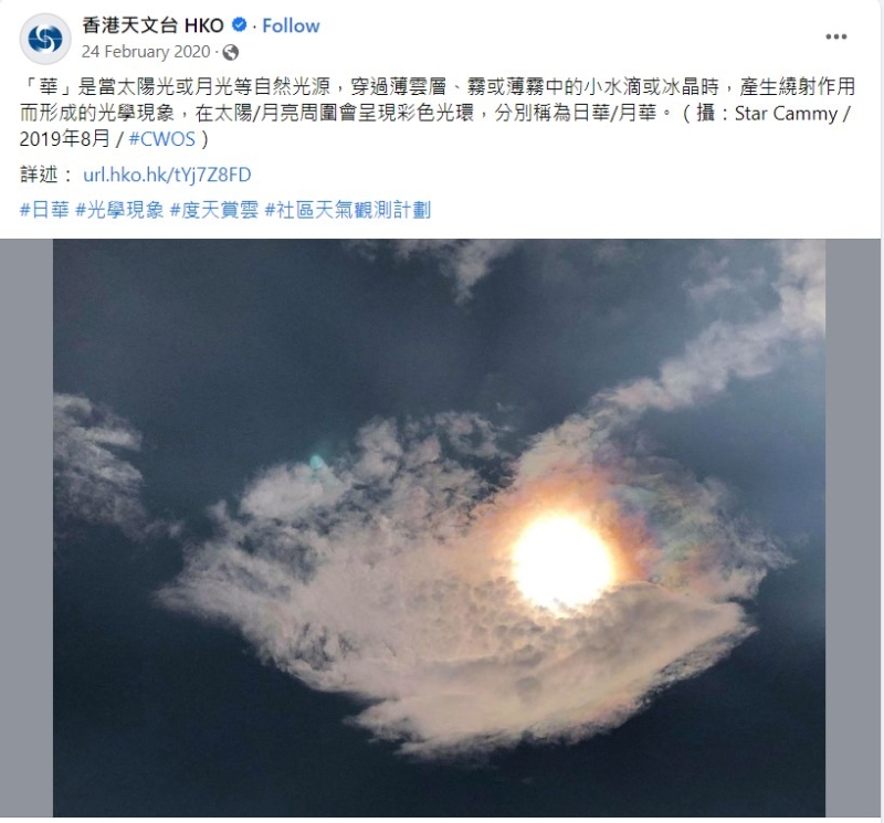 天文台FB转载相片：Star Cammy  2019年8月  #CWOS。 网上截图