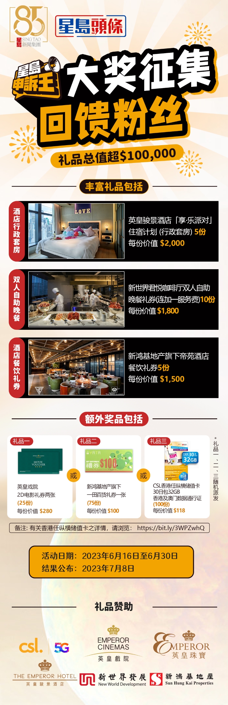 星岛申述王抽奖 星岛申述王抽奖