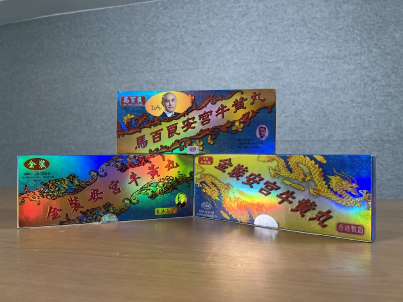 安宫牛黄丸 安宫牛黄丸
