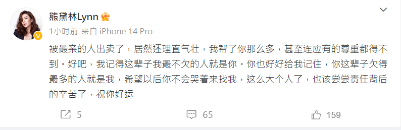 熊黛林日前于微博自爆被最亲的人出卖。 熊黛林日前于微博自爆被最亲的人出卖。