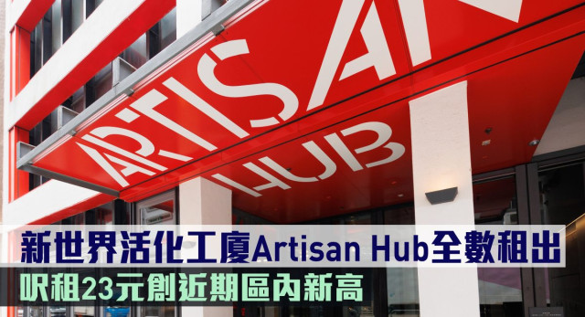 新世界活化工厦 新世界活化工厦