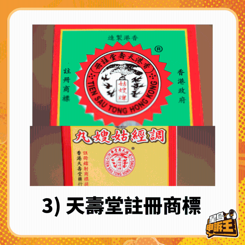 天寿堂商标 天寿堂商标