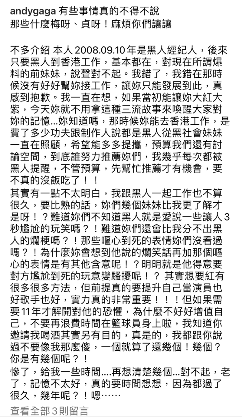 陈建州前经纪人的andygaga发文后又删文 陈建州前经纪人的andygaga发文后又删文