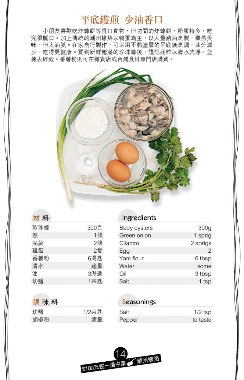 潮州蚝烙 潮州蚝烙