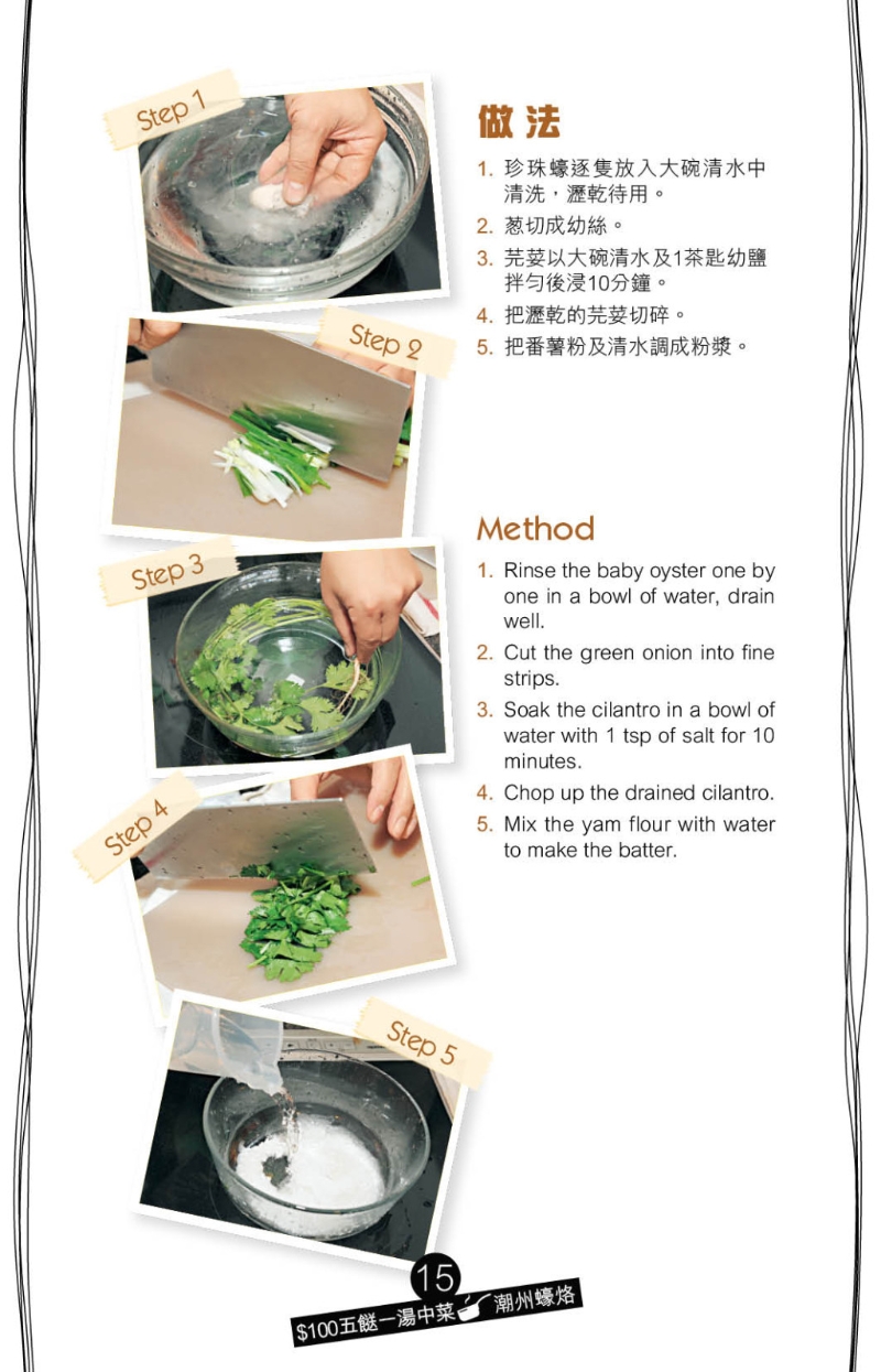 潮州蚝烙 潮州蚝烙