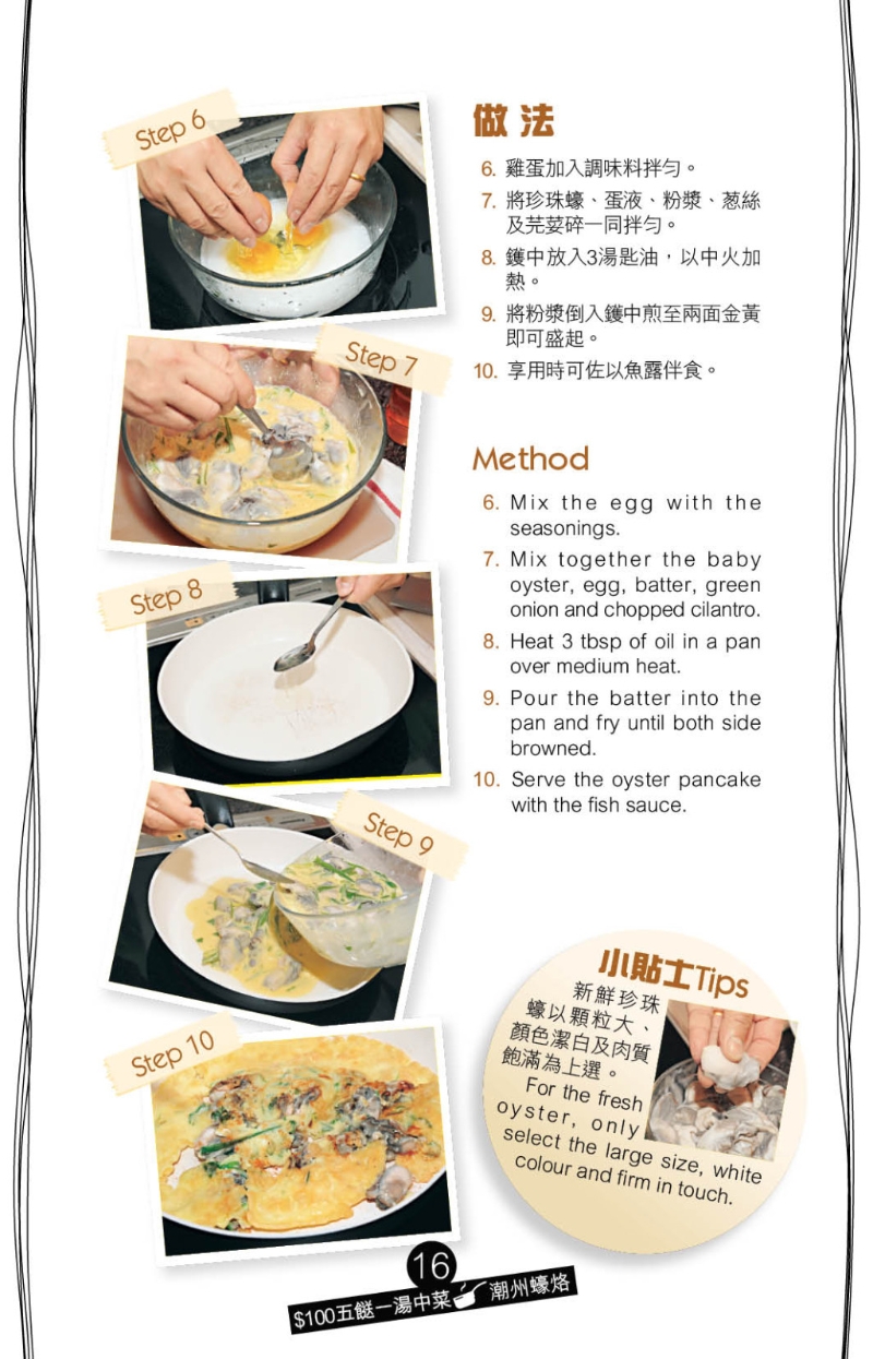 潮州蚝烙 潮州蚝烙
