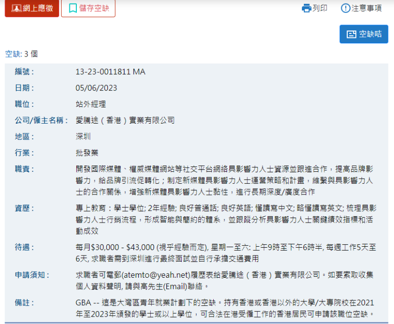 大湾区有不少笋工,两年经验月薪已高达43,000港元。 大湾区有不少笋工,两年经验月薪已高达43,000港元。