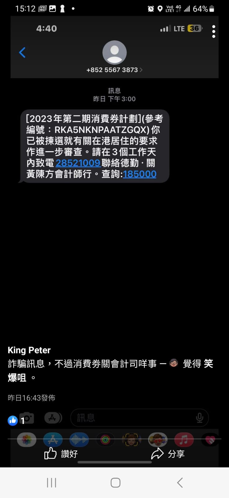 有人接获当局要求提供在港居住证明的短讯,误以为是诈骗讯息,随时因未交证明文件而失去2000元消费劵。 有人接获当局要求提供在港居住证明的短讯,误以为是诈骗讯息,随时因未交证明文件而失去2000元消费劵。