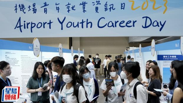 机管局机场青年就业资讯日 机管局机场青年就业资讯日