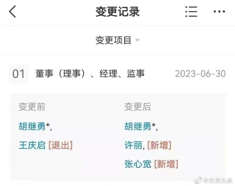 中石油旗下寰球工程项目管理（北京）有限公司人事变动
