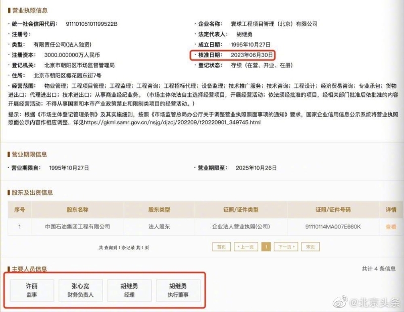 胡继勇仍是法定代表人