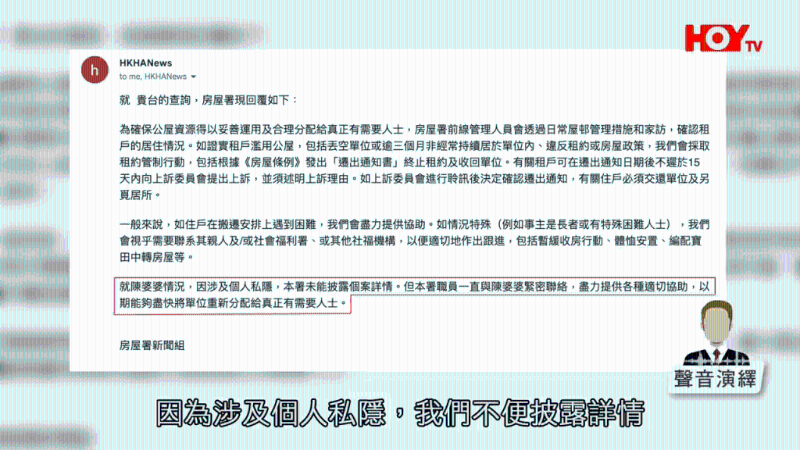 房屋署表示，因涉及个人私隐，署方未能披露个案详情。