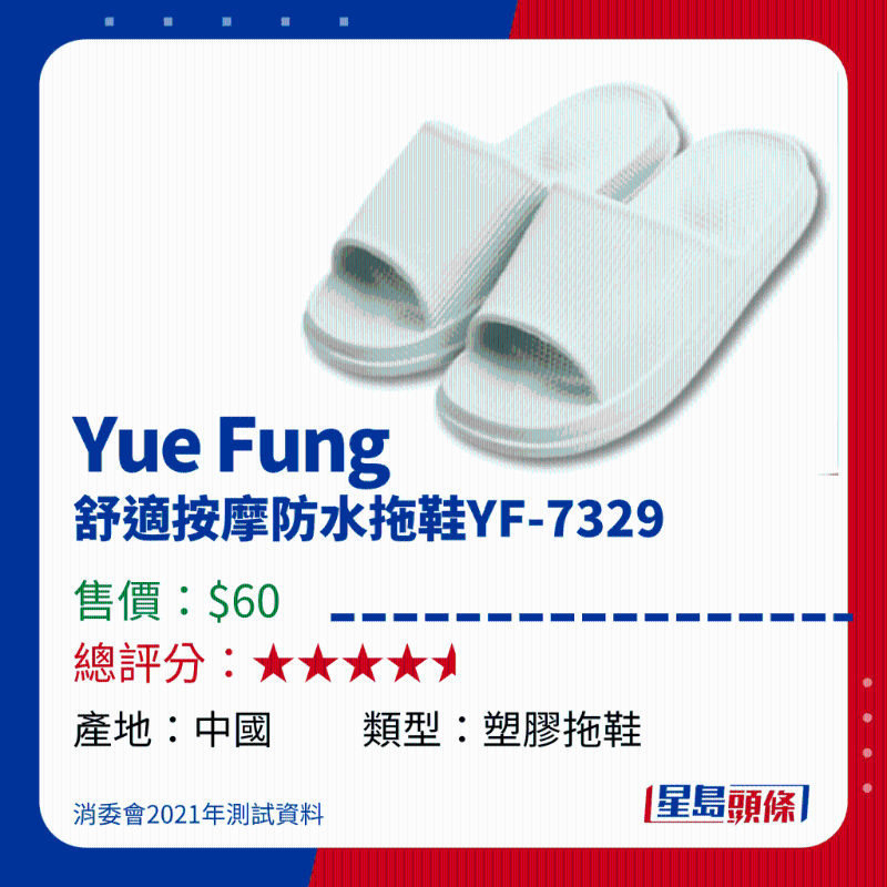 Yue Fung 舒适按摩防水拖鞋YF-7329 Yue Fung 舒适按摩防水拖鞋YF-7329