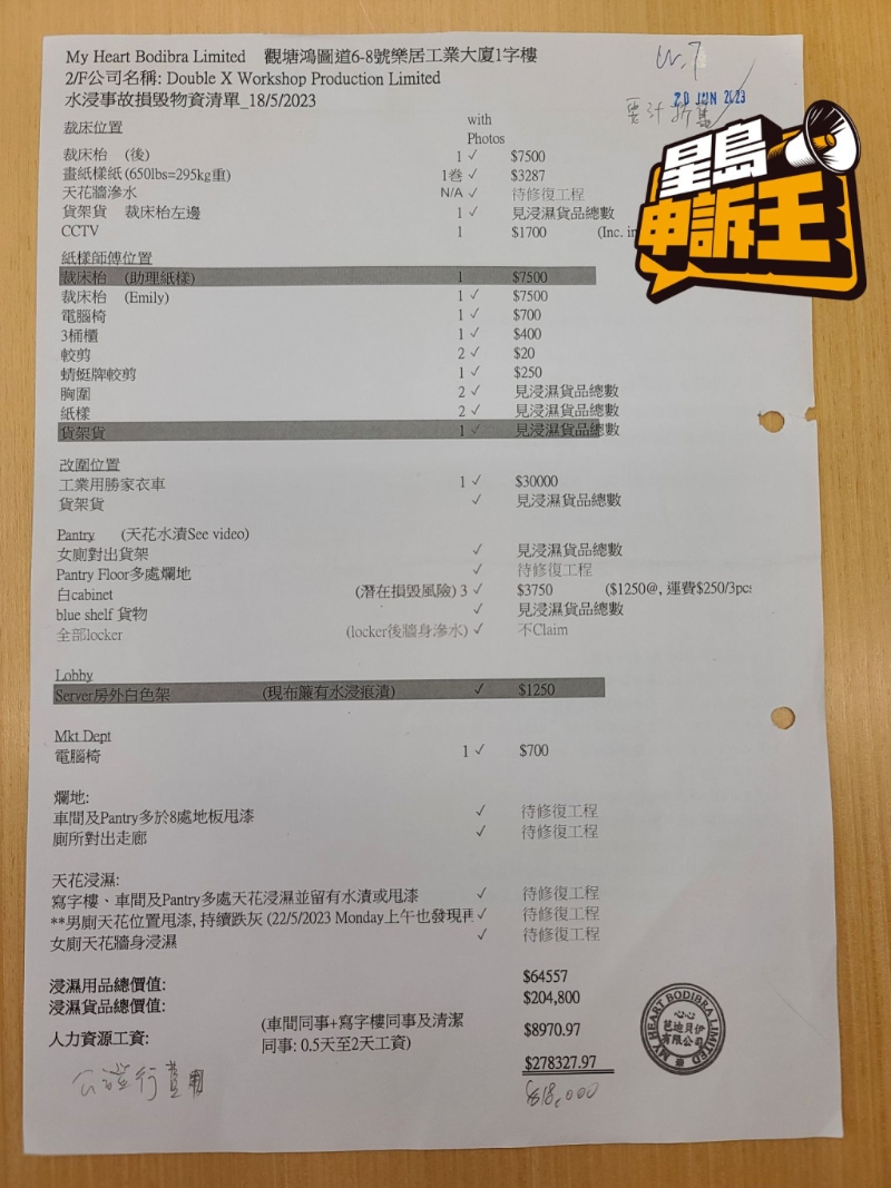 内衣工场开出的索偿清单，金额约为港币30万元。