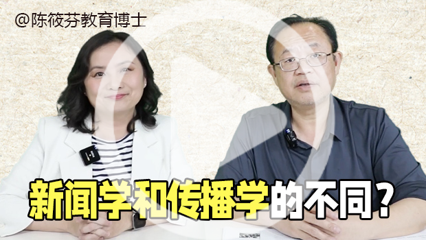 新闻学和传播学的不同？