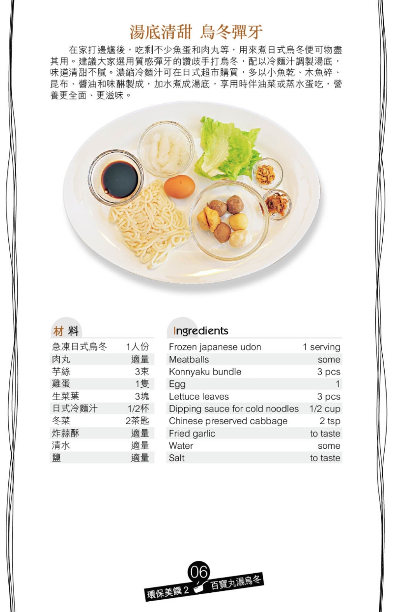 百宝丸汤乌冬材料 百宝丸汤乌冬材料