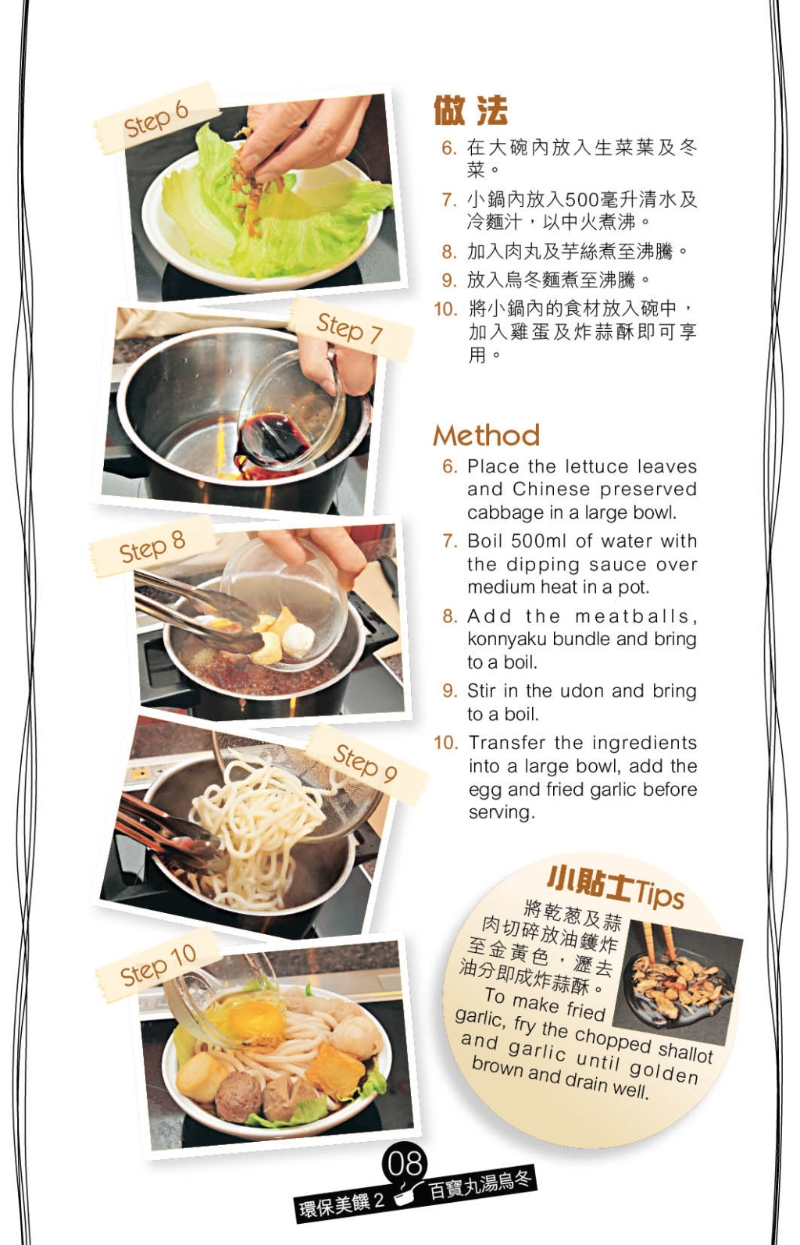 百宝丸汤乌冬做法 百宝丸汤乌冬做法