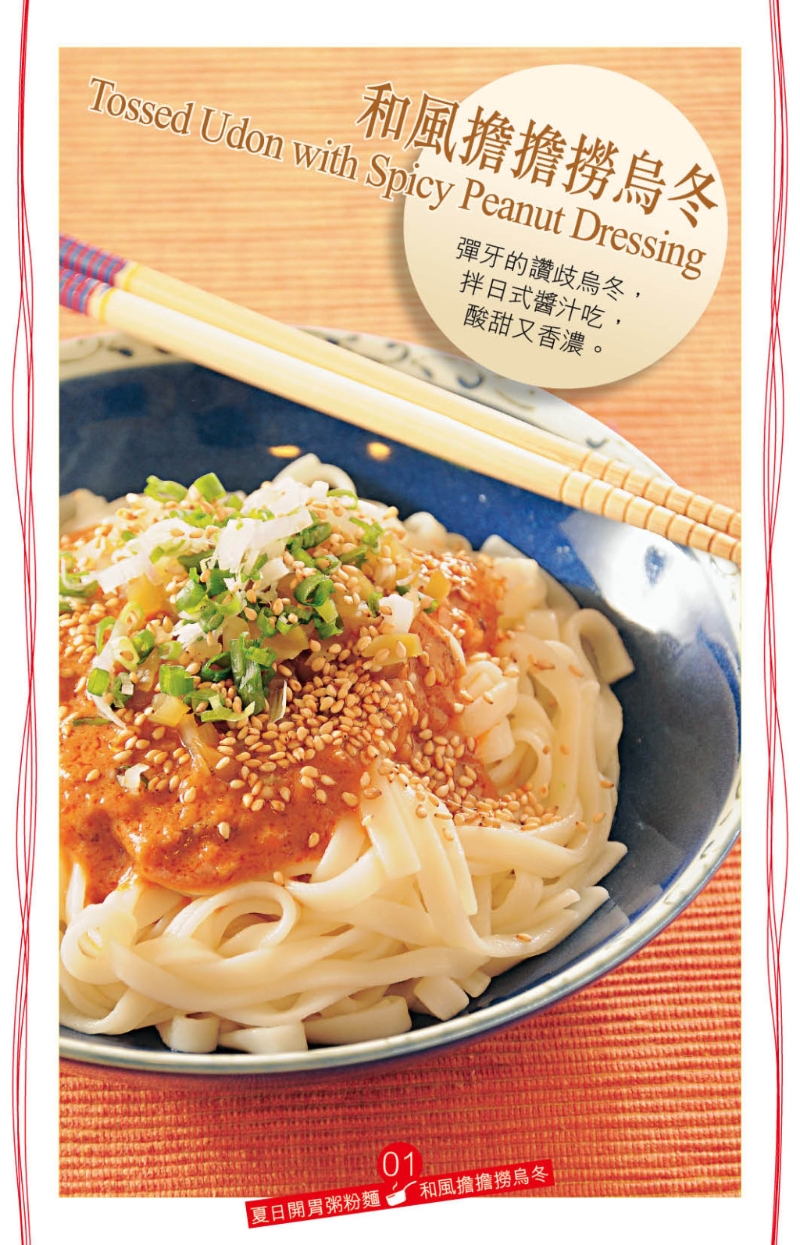 和风担担捞乌冬 和风担担捞乌冬