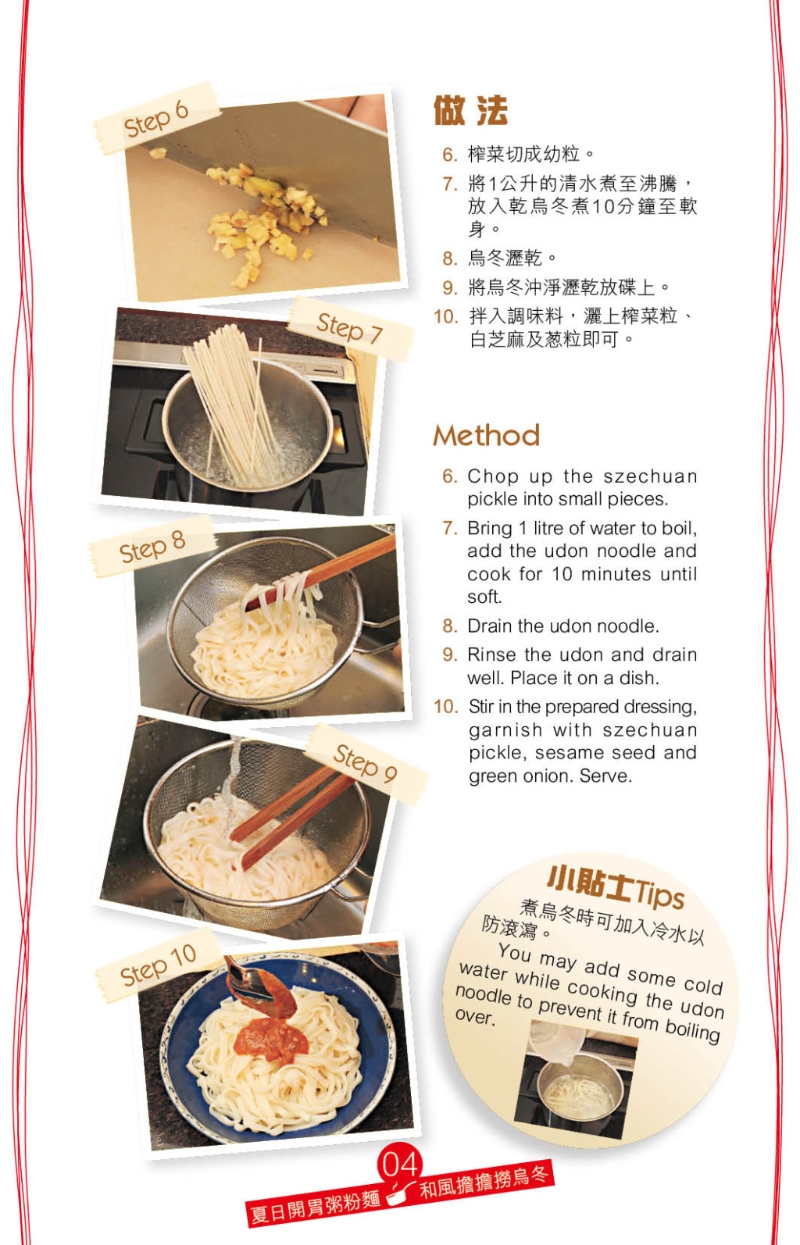和风担担捞乌冬做法 和风担担捞乌冬做法