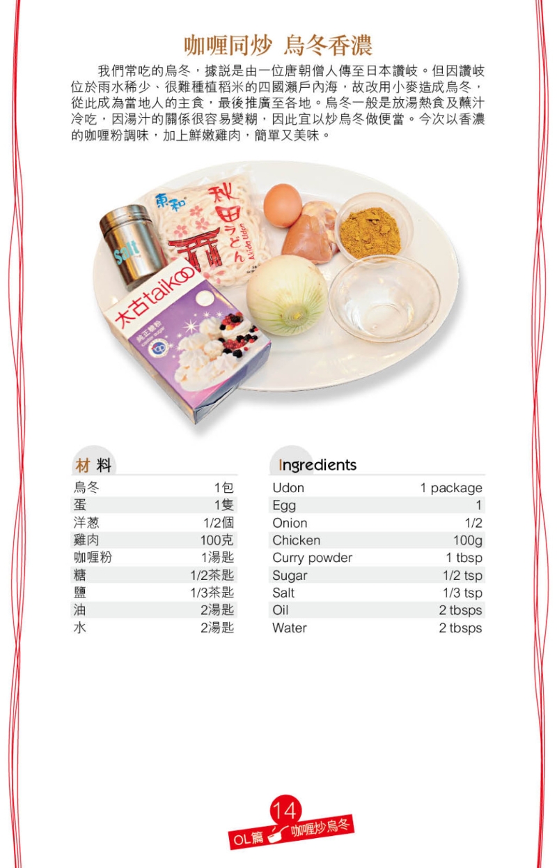 咖喱炒乌冬材料 咖喱炒乌冬材料