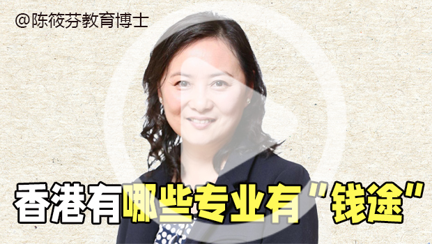 香港哪些专业比较有“钱途”？