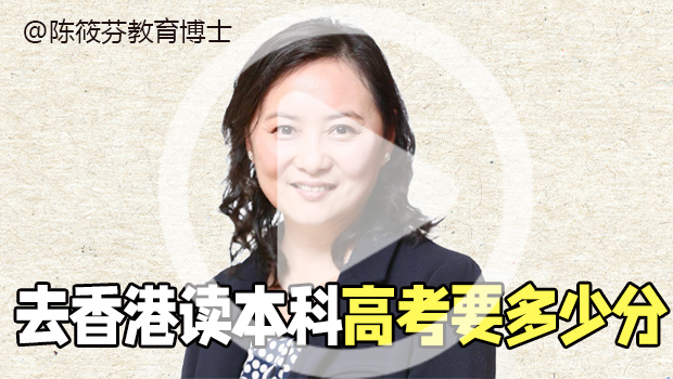 高考多少分能去香港大学读本科？