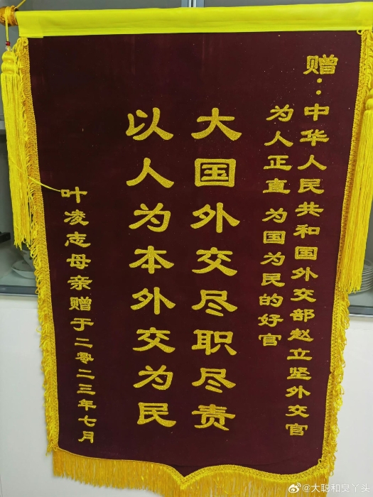 赵立坚妻子汤天如高调秀出赞扬丈夫的锦旗。 赵立坚妻子汤天如高调秀出赞扬丈夫的锦旗。