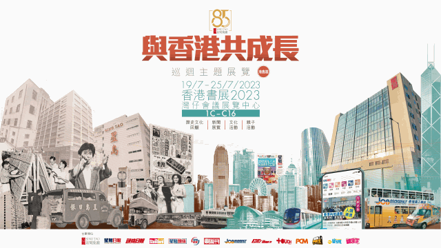与香港共成长 与香港共成长