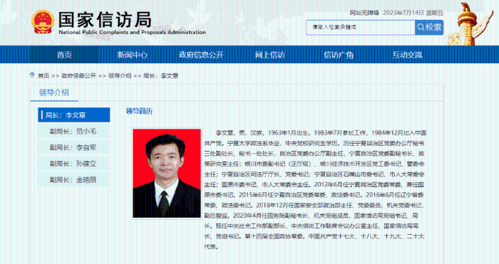 国家信访局网站显示,李文章已调任中央社会工作部副部长。 国家信访局网站显示,李文章已调任中央社会工作部副部长。