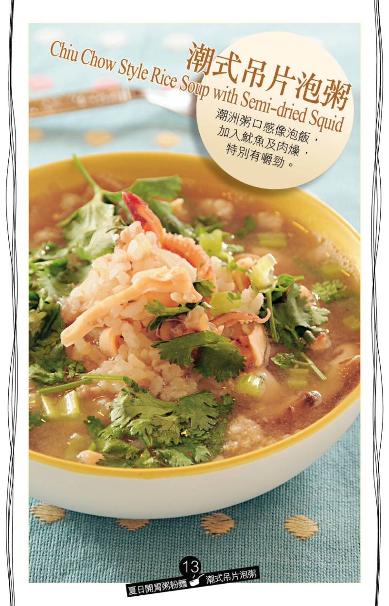 所谓泡粥,其实与泡饭一样,同样在汤中加入白饭煮滚即可。 所谓泡粥,其实与泡饭一样,同样在汤中加入白饭煮滚即可。