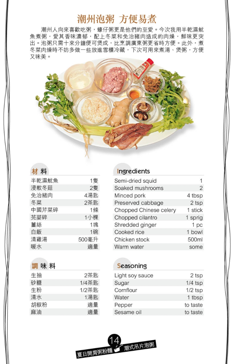 这道“潮式吊片泡粥”加入多款各具香味的材料煮汤。 这道“潮式吊片泡粥”加入多款各具香味的材料煮汤。