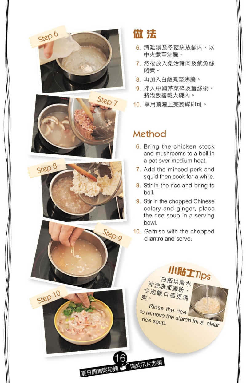 煮好的汤水鲜味富层次,充满鲜味。 煮好的汤水鲜味富层次,充满鲜味。