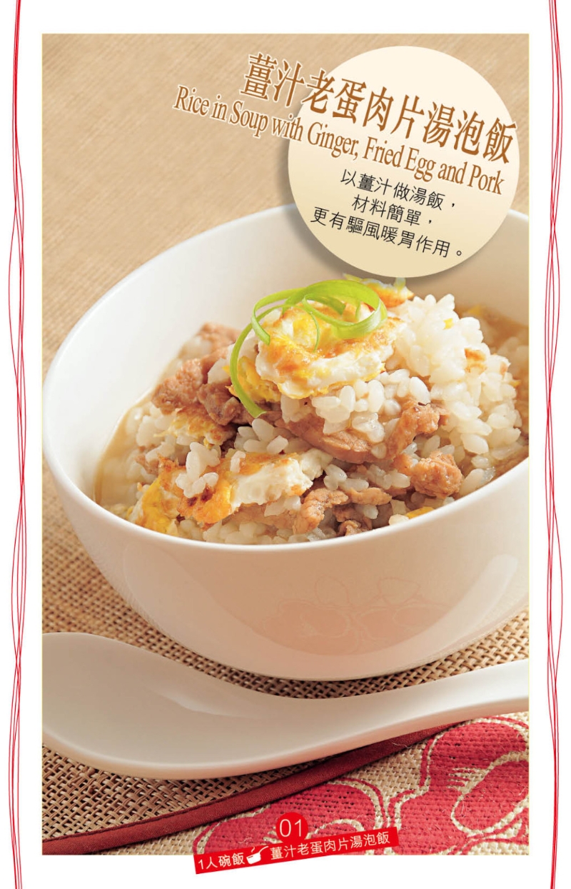 “姜汁老蛋肉片汤泡饭”带一点客家姜酒蛋风味。 “姜汁老蛋肉片汤泡饭”带一点客家姜酒蛋风味。