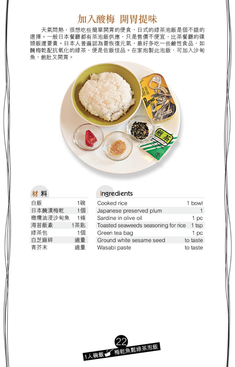 先用日本腌渍梅干、橄榄油浸沙甸鱼做成饭团 先用日本腌渍梅干、橄榄油浸沙甸鱼做成饭团