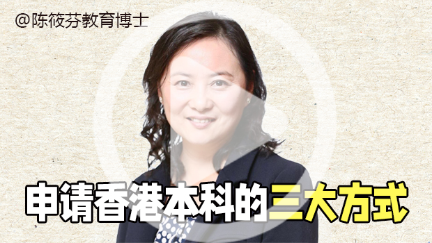 内地学生申请香港本科方式有哪些？