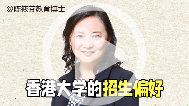 香港各大学招生有什么偏好吗？