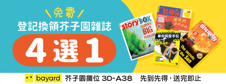《亲子王》独家优惠券一:芥子园出版社额外获赠精选杂志1本。 《亲子王》独家优惠券一:芥子园出版社额外获赠精选杂志1本。