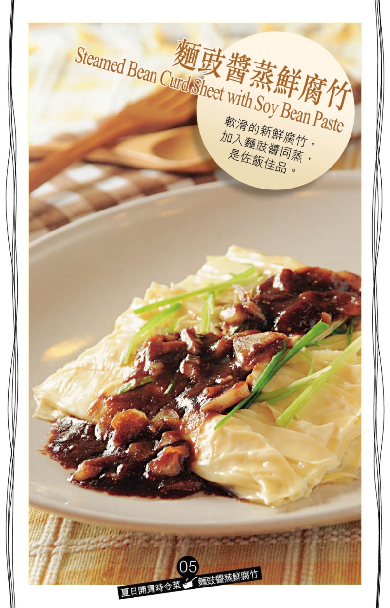 腐竹 腐竹