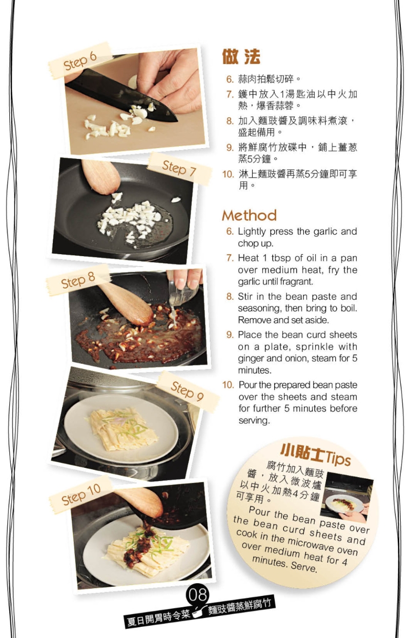 腐竹3 腐竹3