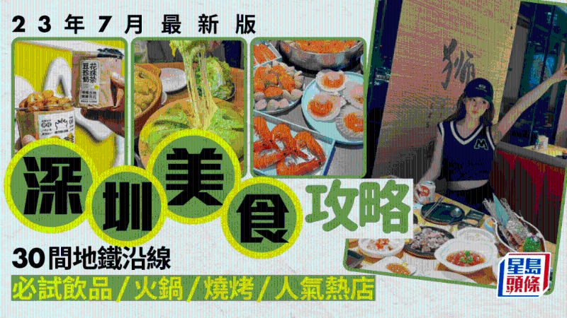深圳美食攻略