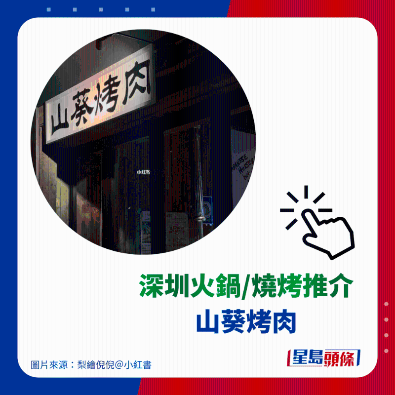 烧肉推介 5. 山葵烤肉