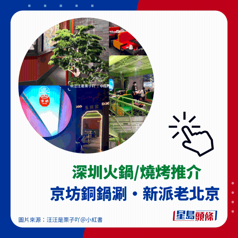 火锅推介 8. 京坊铜锅涮·新派老北京