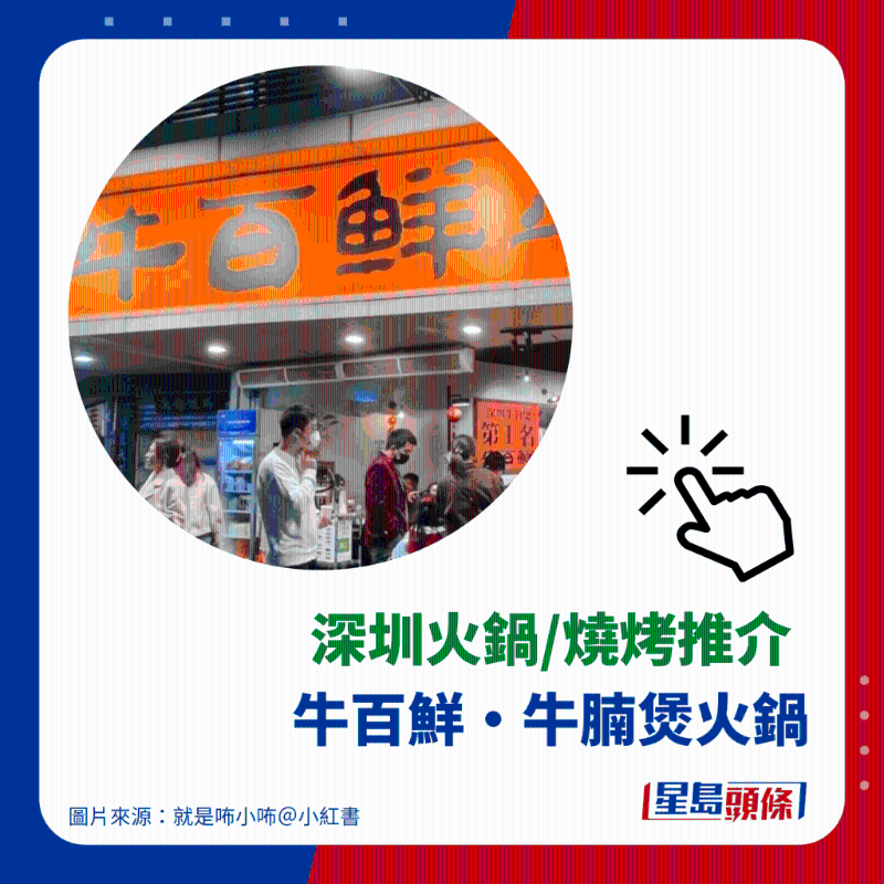 火锅推介 10. 牛百鲜·牛腩煲火锅