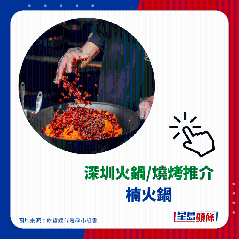 火锅推介 11. 楠火锅