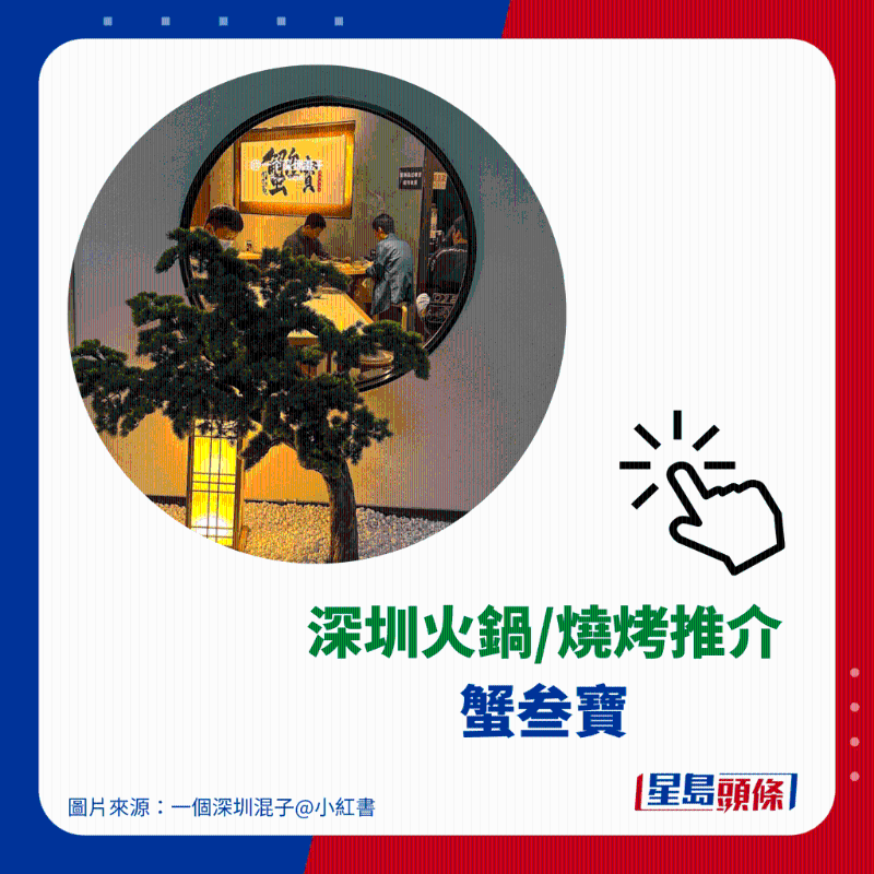 火锅推介 12. 蟹三宝