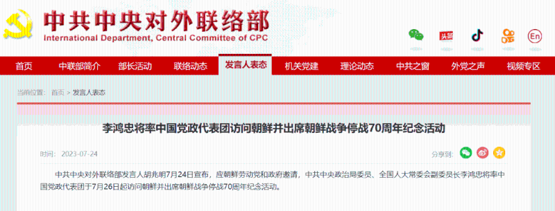 李鸿忠将率中国党政代表团访问朝鲜。