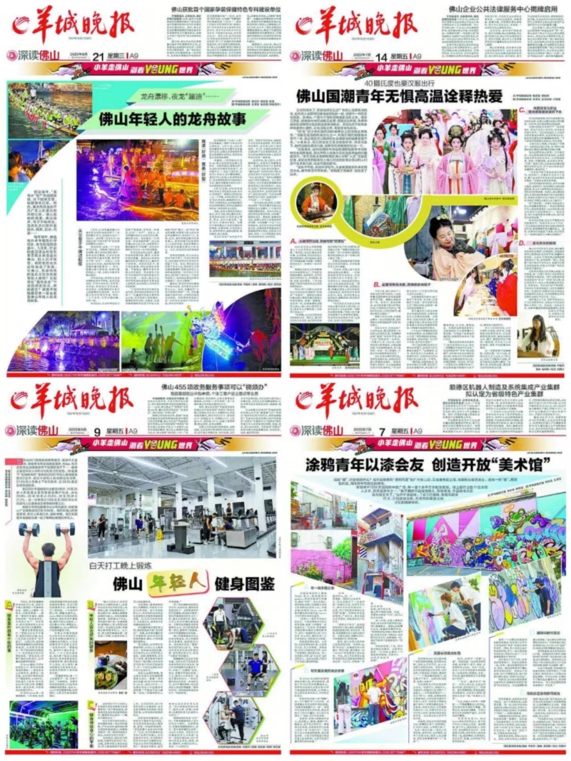 部分《羊城晚报》往期版面 部分《羊城晚报》往期版面
